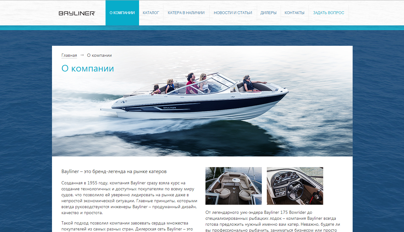 сайт официального представителя марки bayliner в россии